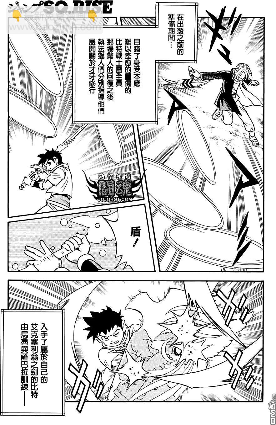 🍱少年冒险王-BEET 第53话 第5页