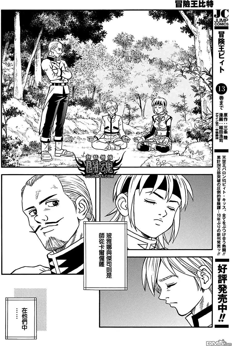 🍱少年冒险王-BEET 第53话 第6页