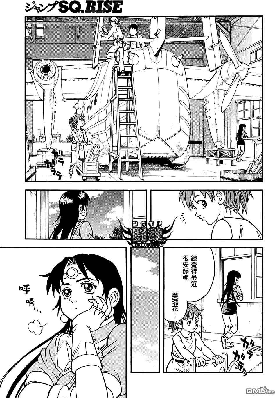 🍱少年冒险王-BEET 第53话 第7页