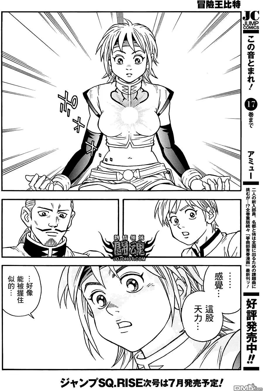 🍱少年冒险王-BEET 第53话 第8页