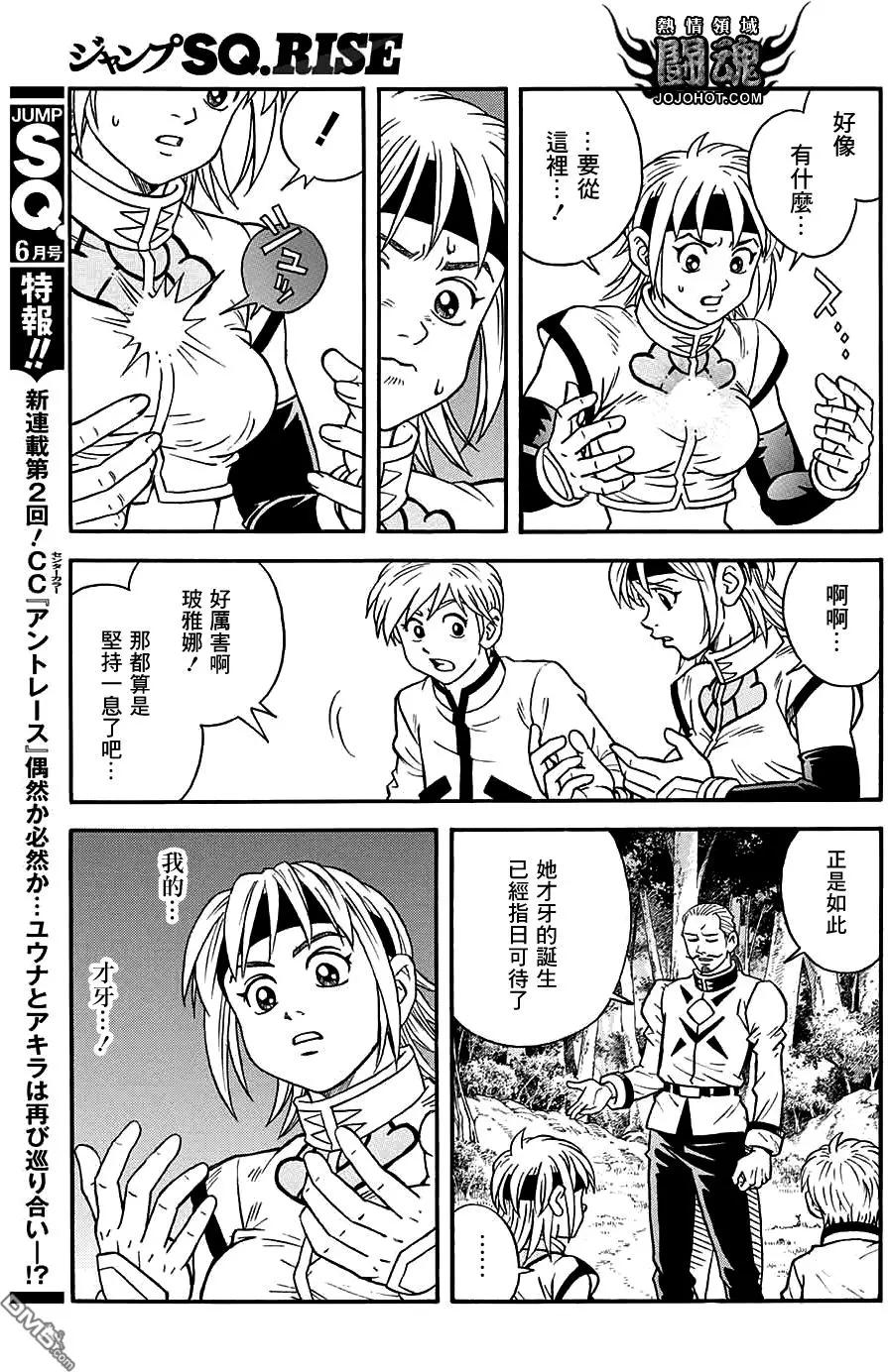 🍱少年冒险王-BEET 第53话 第9页