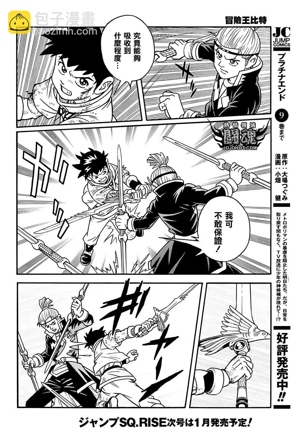 🍱少年冒险王-BEET 第55回 第25页