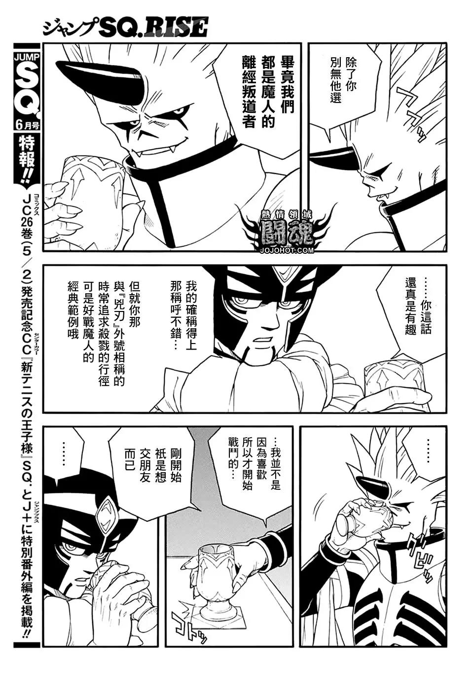 🍱少年冒险王-BEET 第57话 第10页