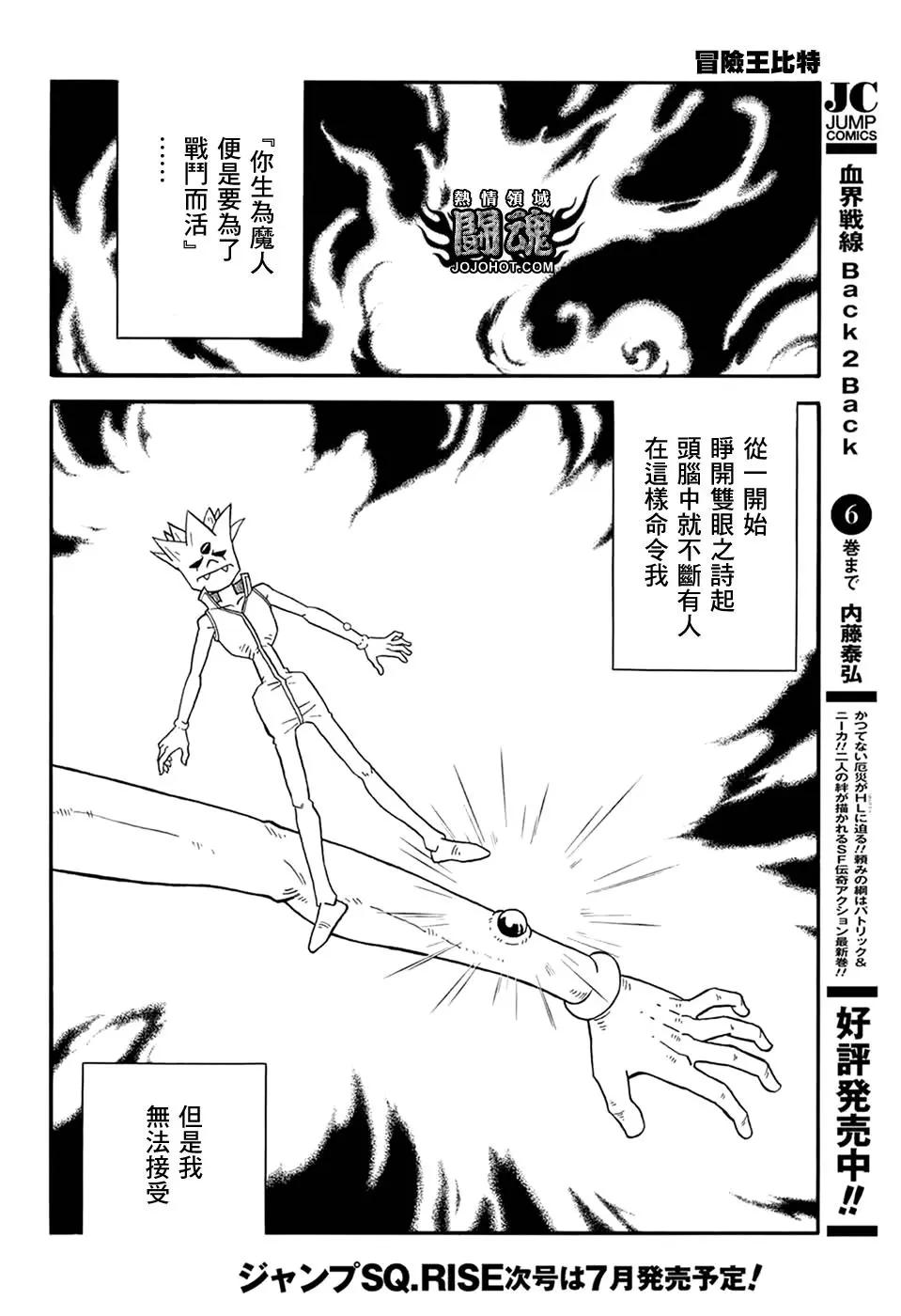 🍱少年冒险王-BEET 第57话 第11页