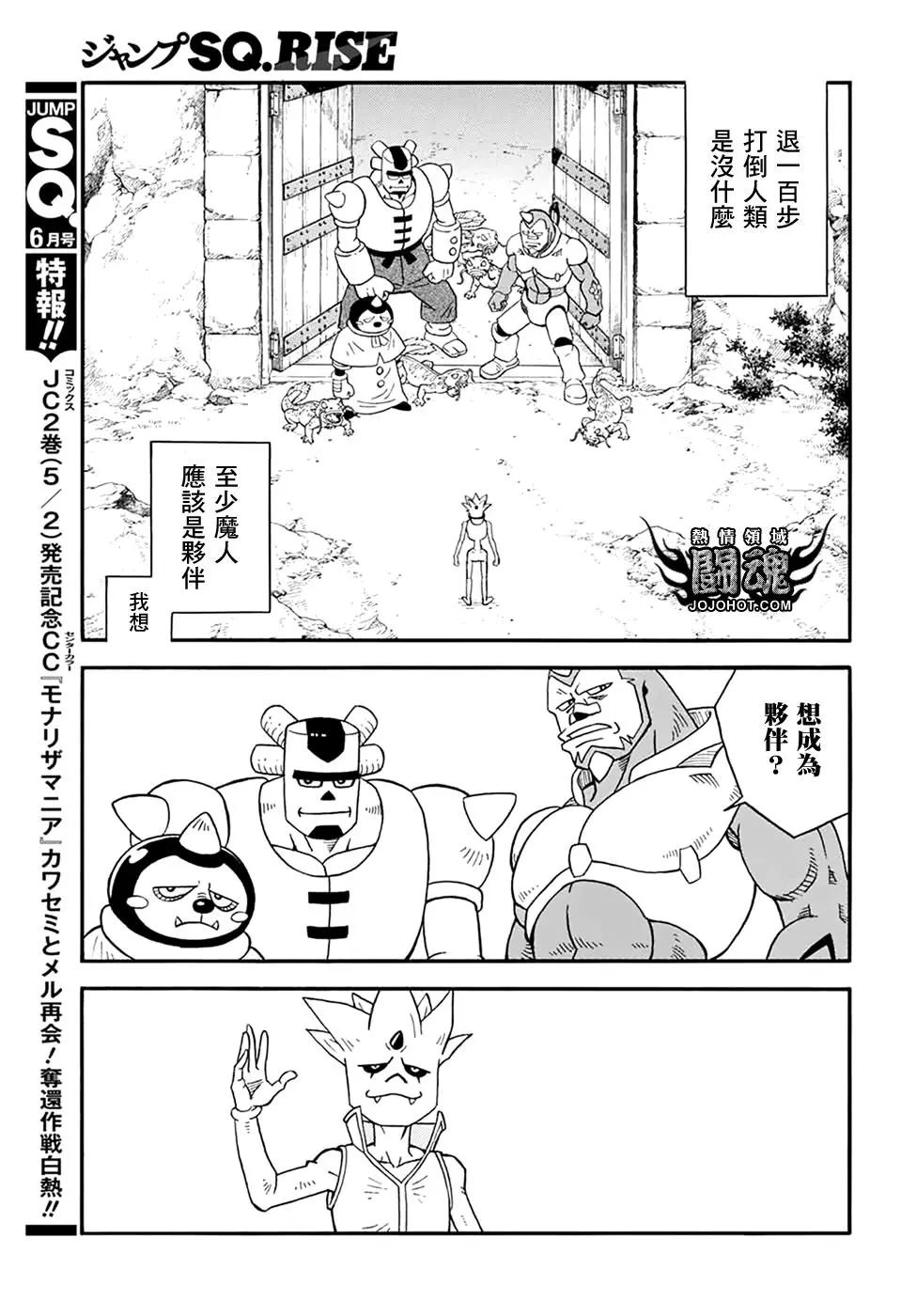 🍱少年冒险王-BEET 第57话 第12页