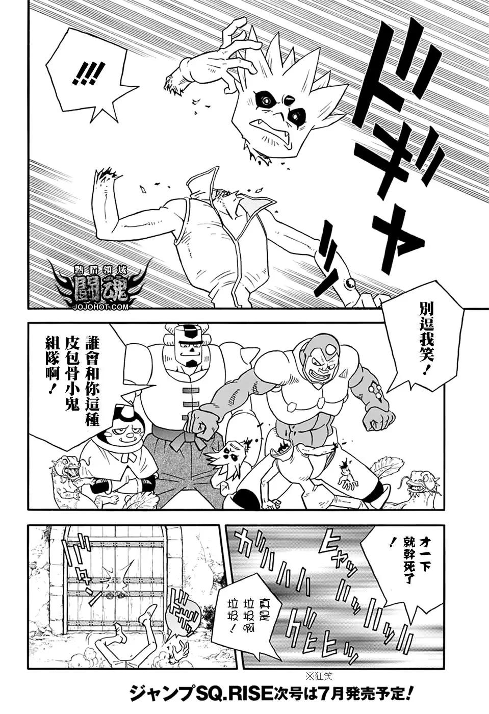 🍱少年冒险王-BEET 第57话 第13页
