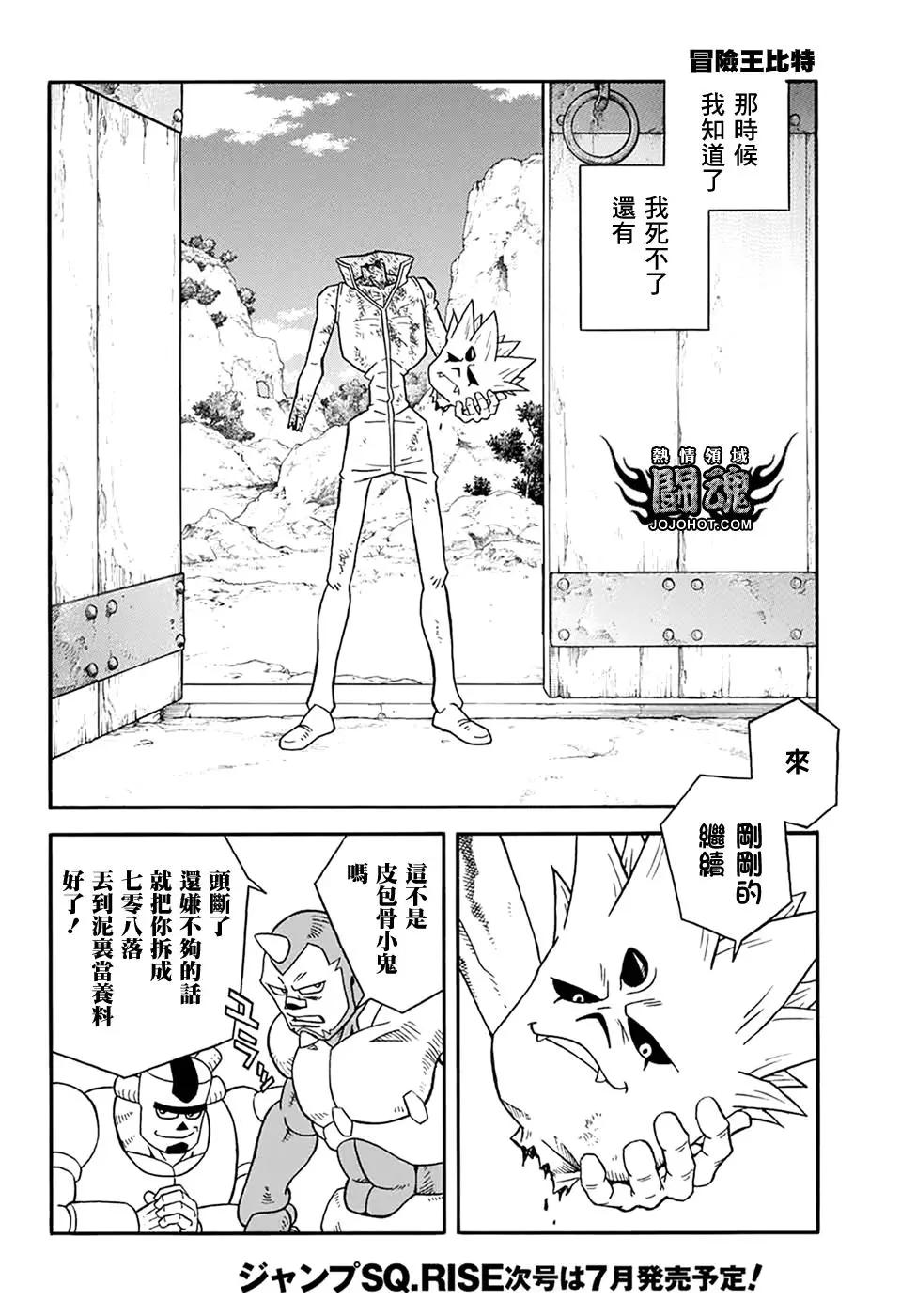 🍱少年冒险王-BEET 第57话 第15页