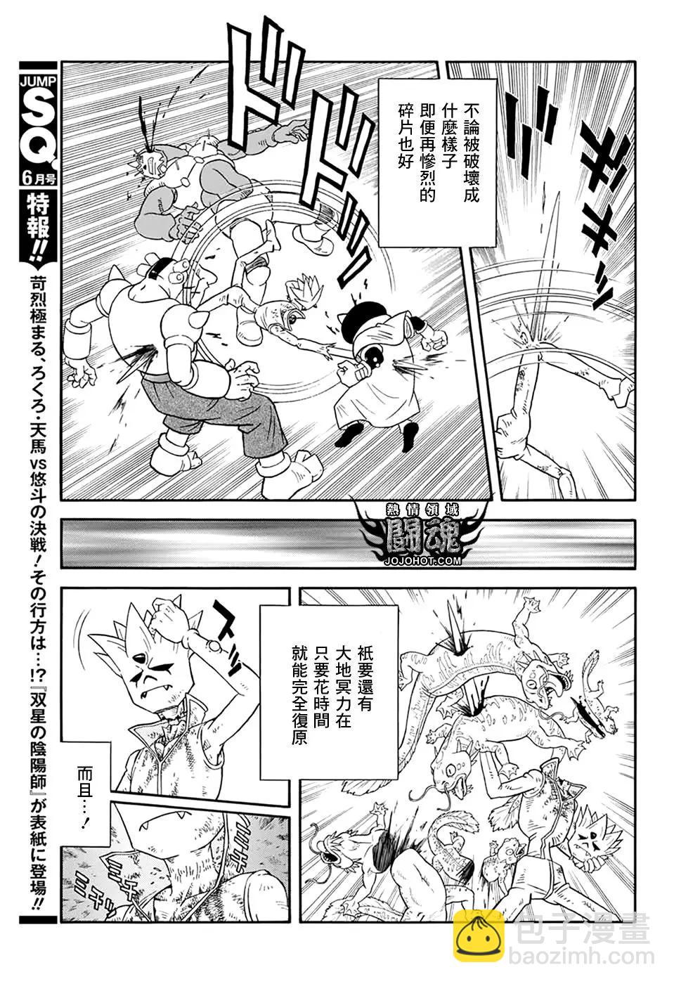 🍱少年冒险王-BEET 第57话 第18页