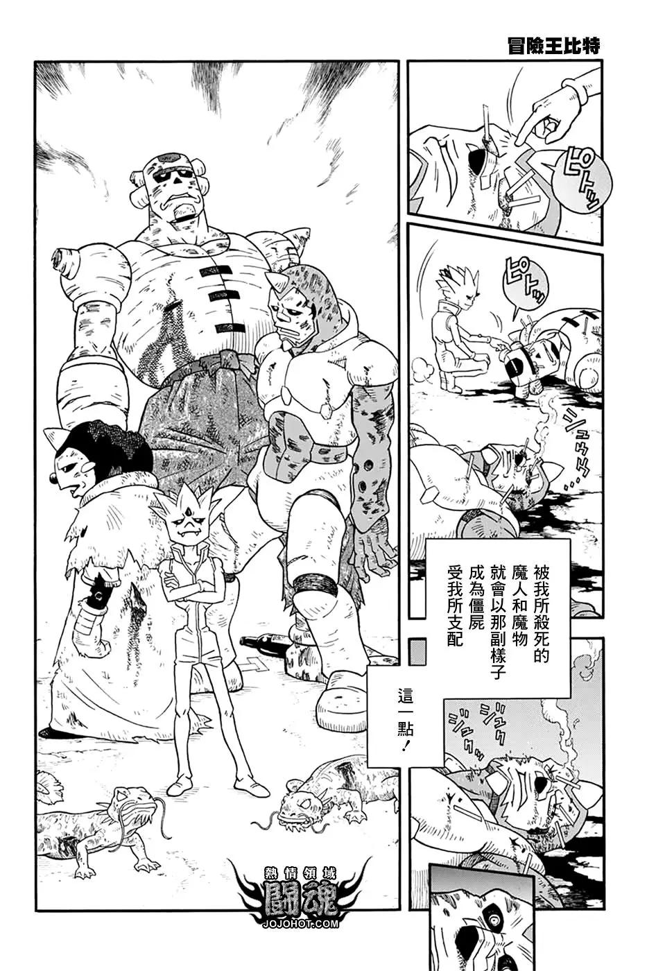 🍱少年冒险王-BEET 第57话 第19页