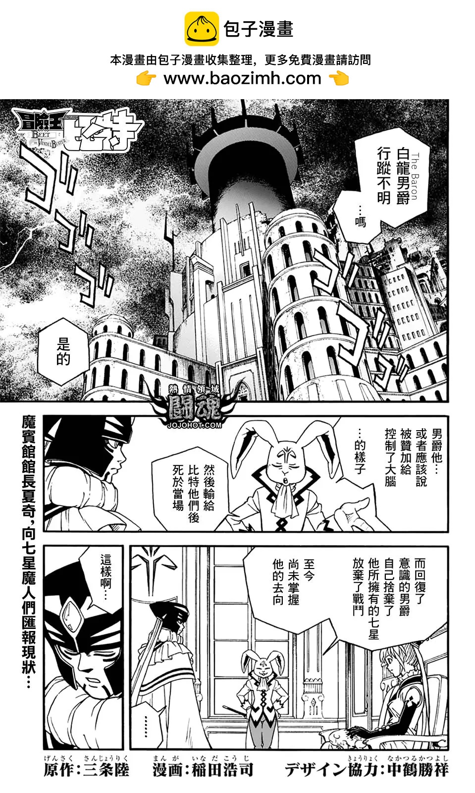 🍱少年冒险王-BEET 第57话 第2页