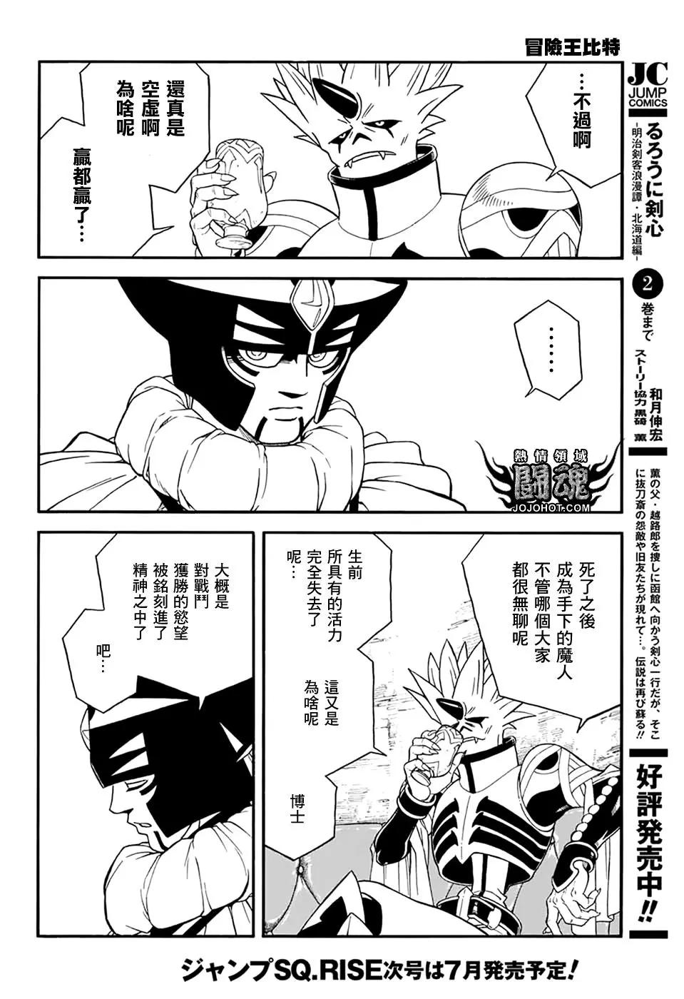 🍱少年冒险王-BEET 第57话 第21页