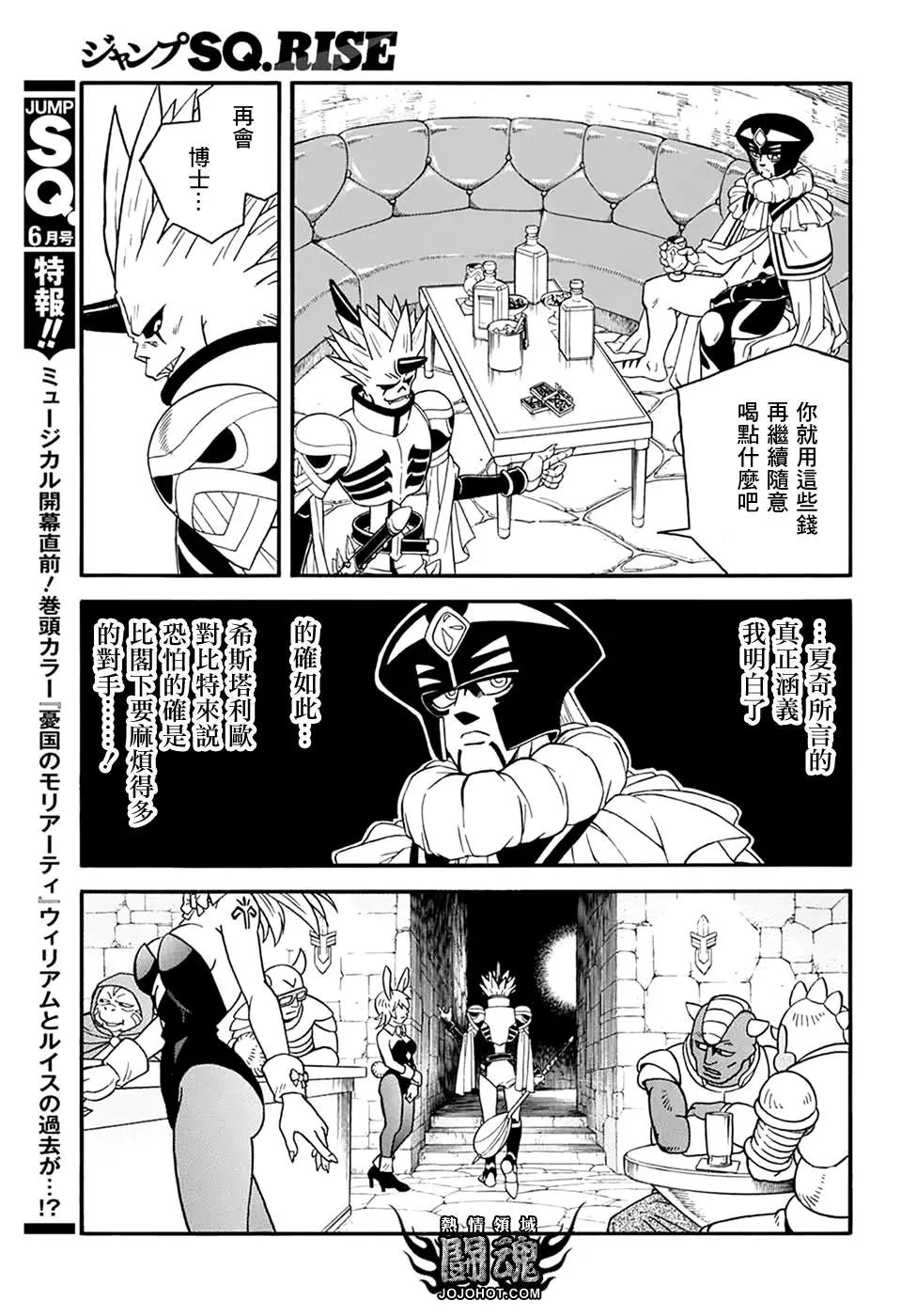 🍱少年冒险王-BEET 第57话 第24页