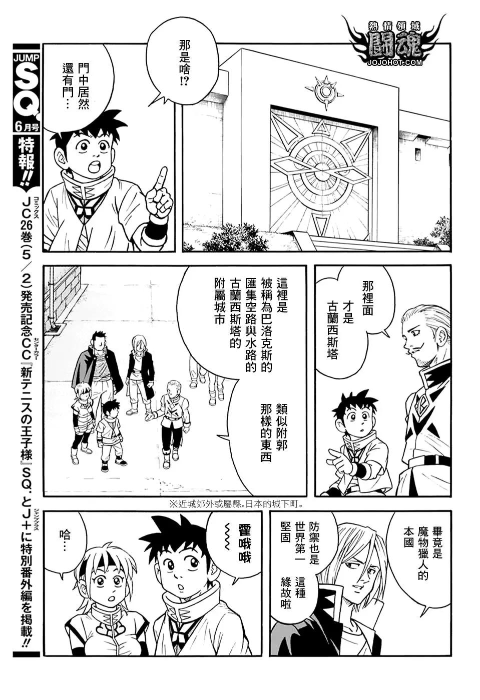 🍱少年冒险王-BEET 第57话 第27页