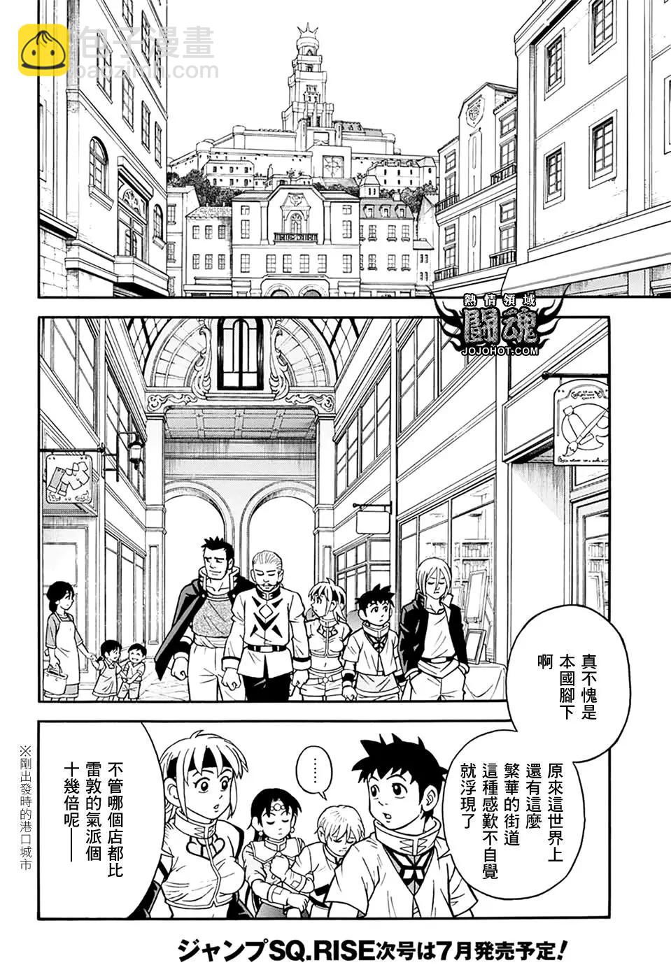 🍱少年冒险王-BEET 第57话 第28页