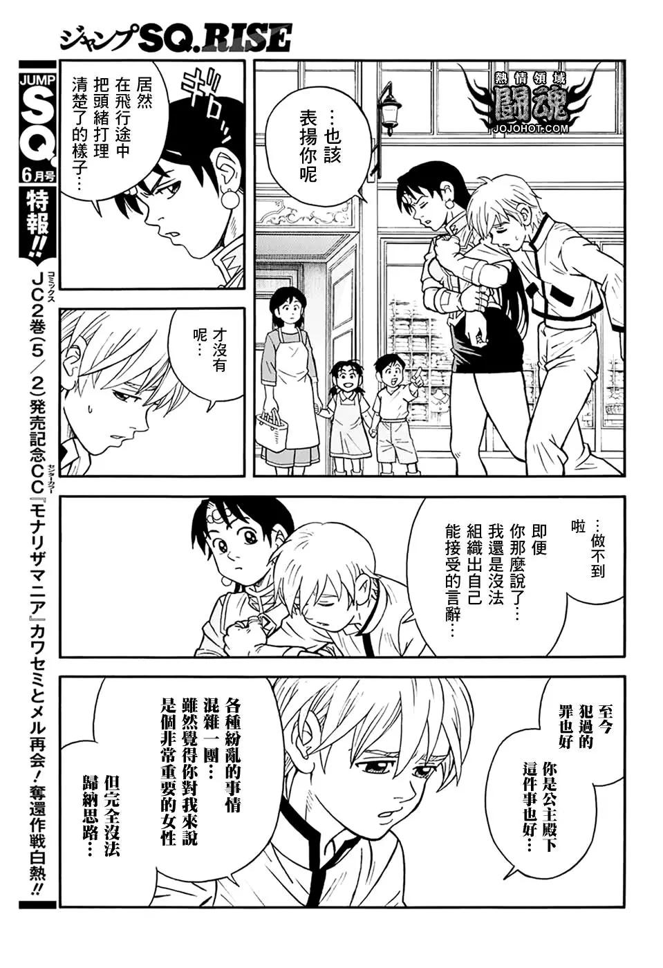 🍱少年冒险王-BEET 第57话 第29页