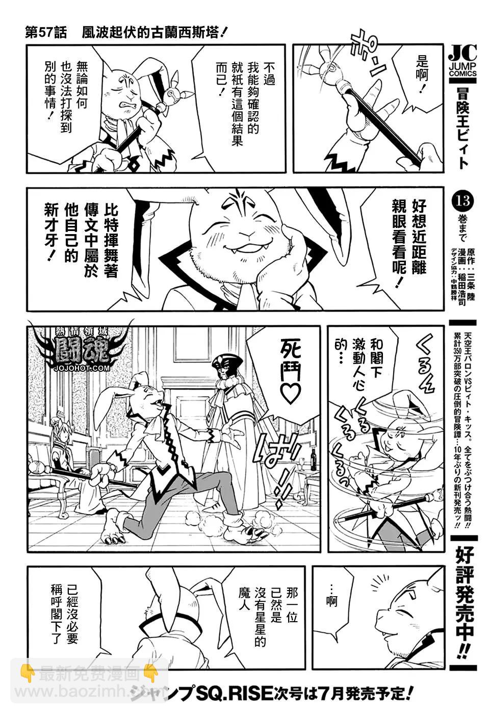 🍱少年冒险王-BEET 第57话 第3页