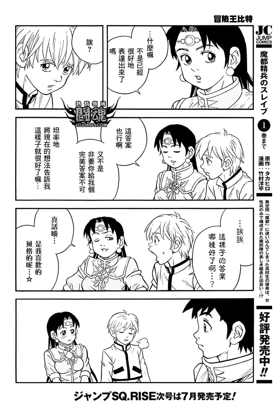 🍱少年冒险王-BEET 第57话 第30页