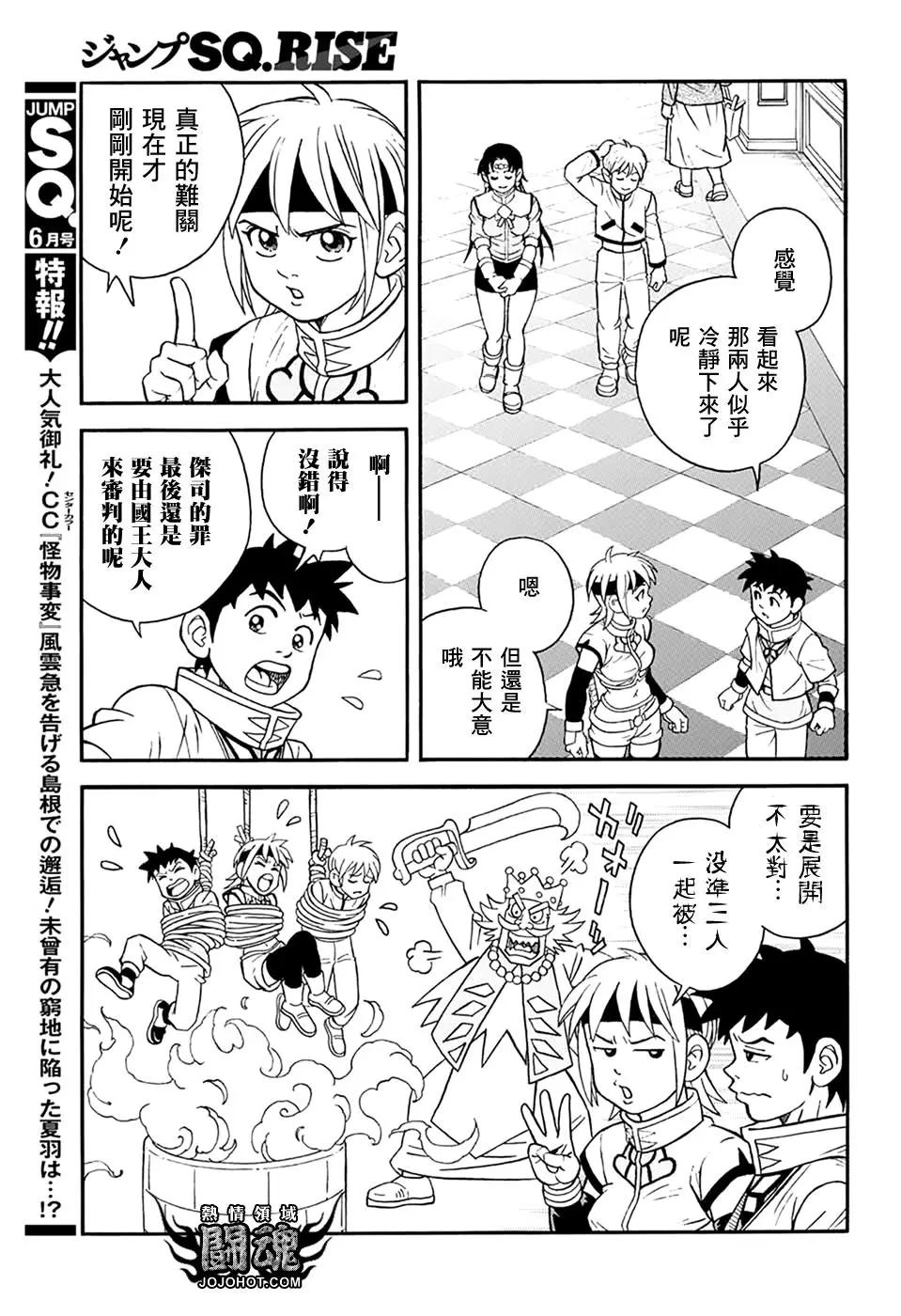 🍱少年冒险王-BEET 第57话 第31页