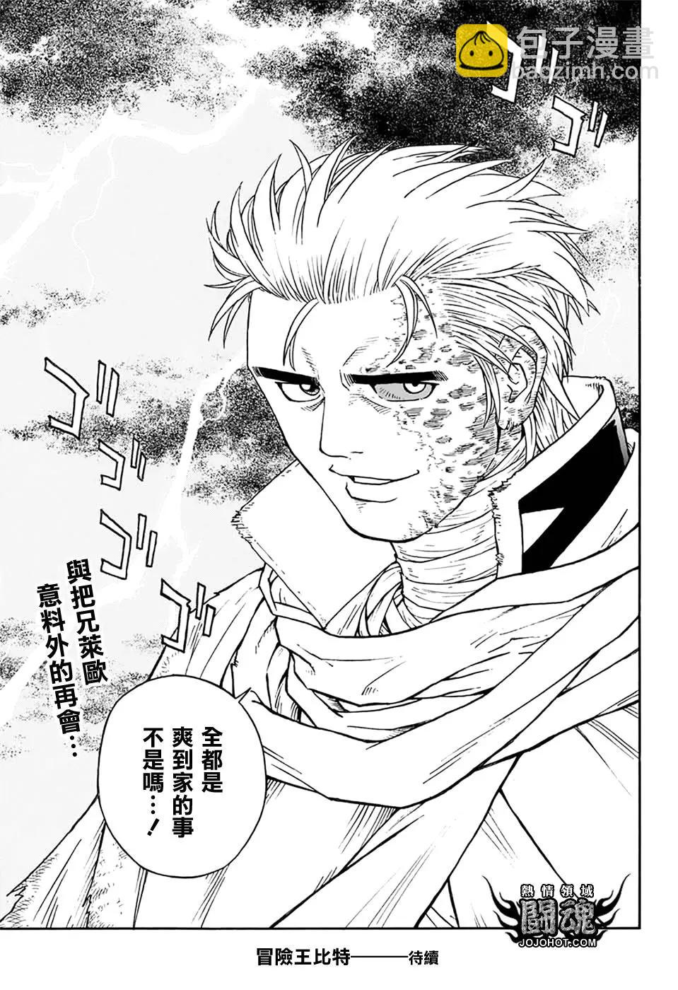 🍱少年冒险王-BEET 第57话 第37页