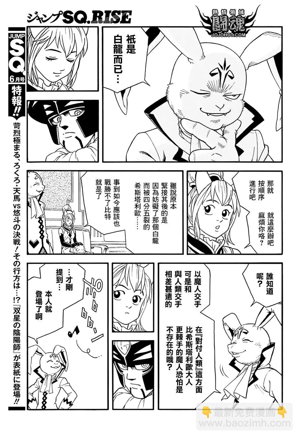 🍱少年冒险王-BEET 第57话 第4页