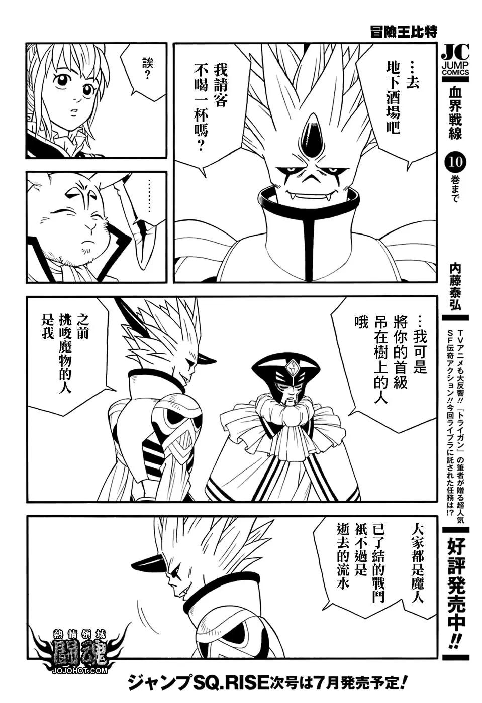🍱少年冒险王-BEET 第57话 第7页