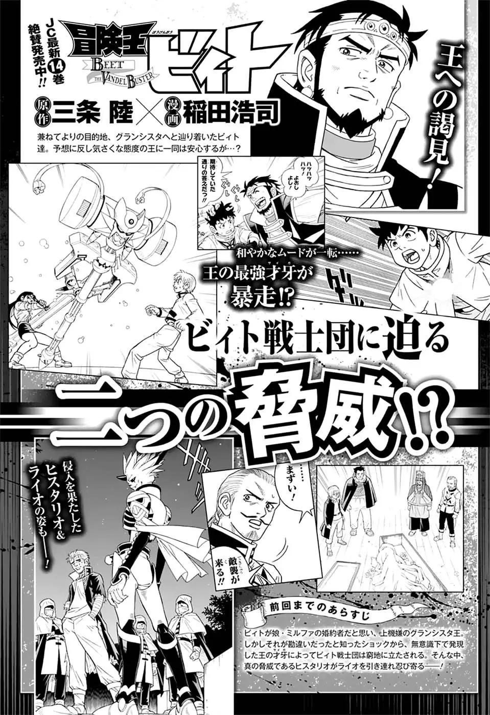 🍱少年冒险王-BEET 第59话 第1页