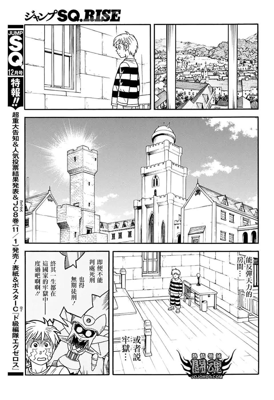 🍱少年冒险王-BEET 第59话 第10页