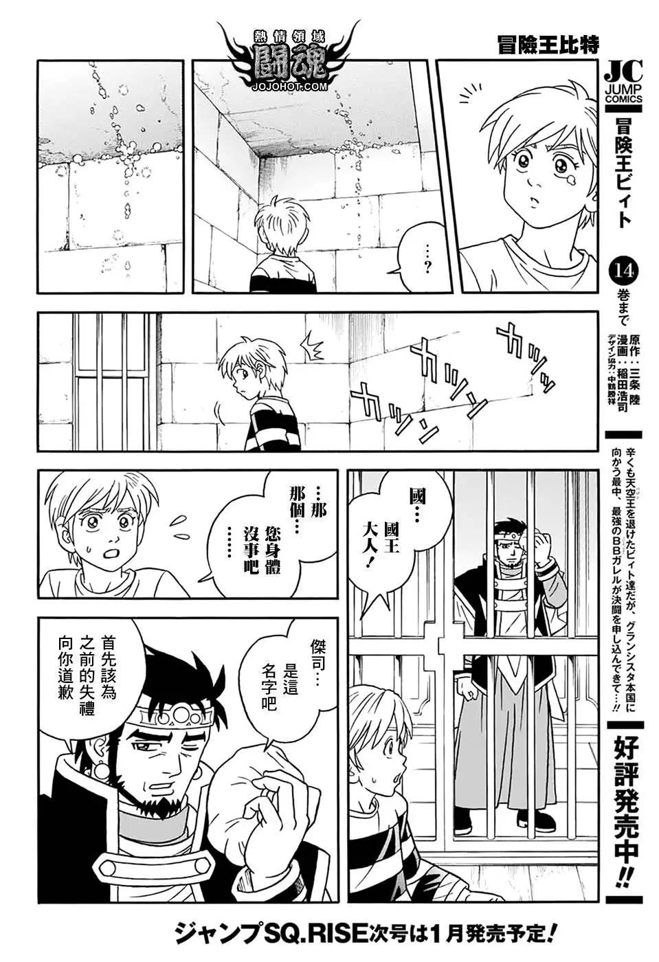 🍱少年冒险王-BEET 第59话 第11页