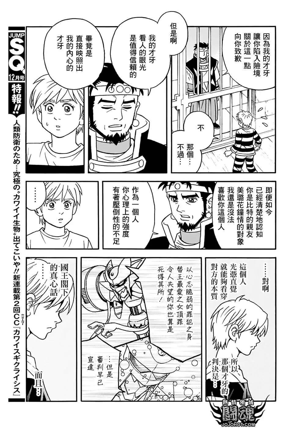 🍱少年冒险王-BEET 第59话 第12页