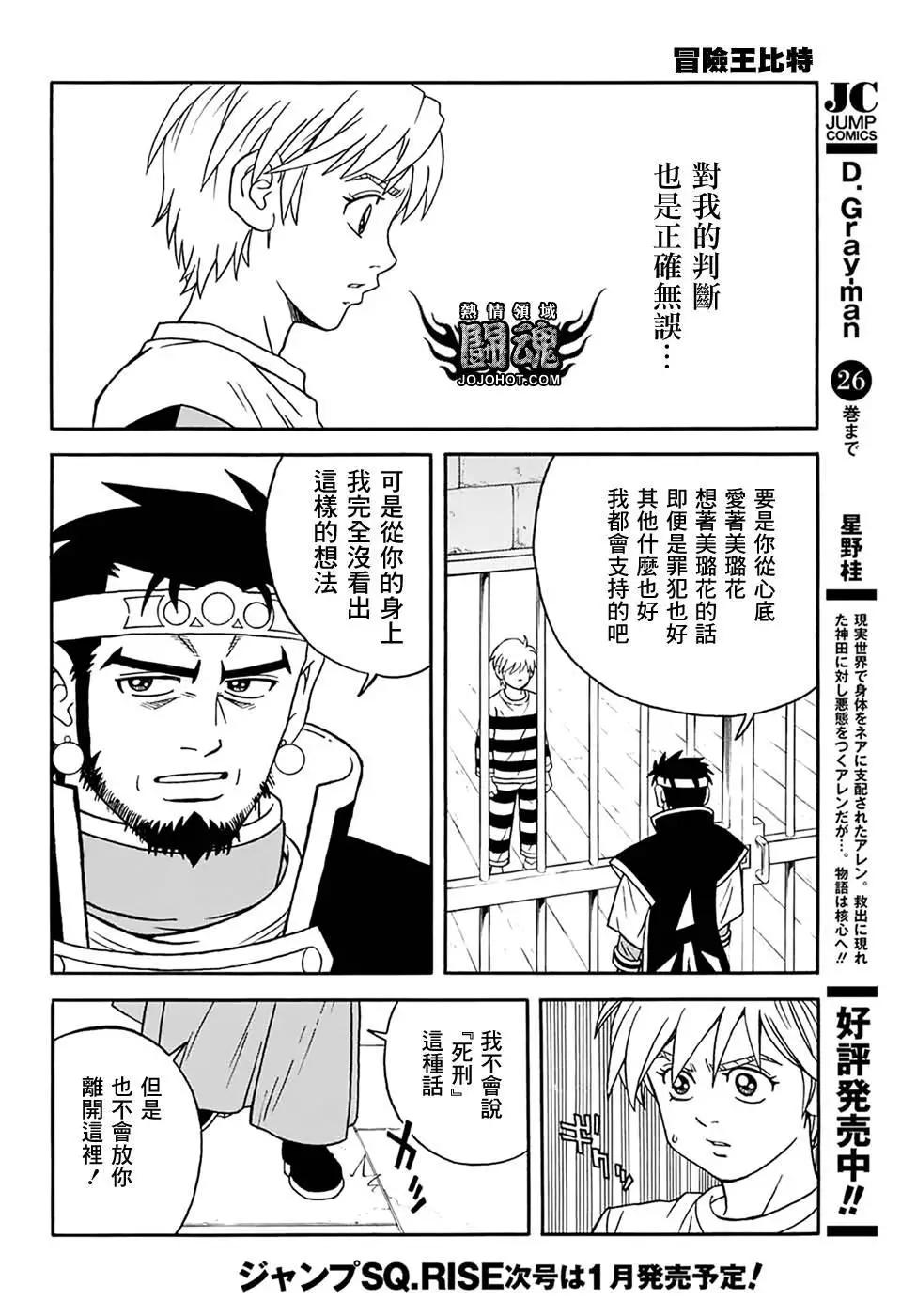 🍱少年冒险王-BEET 第59话 第13页