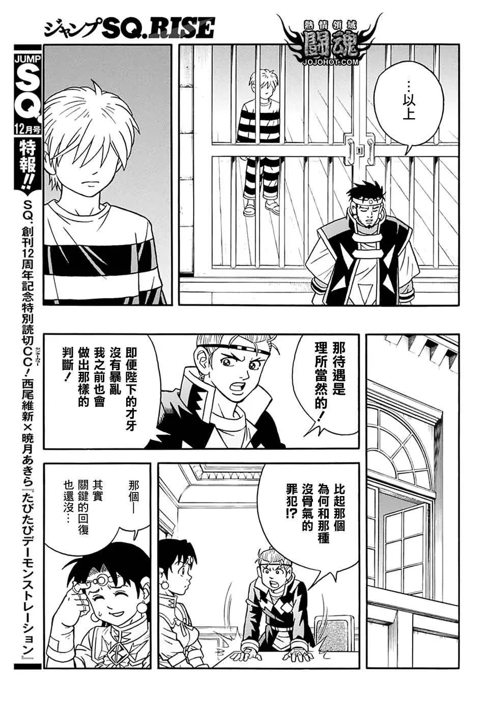 🍱少年冒险王-BEET 第59话 第14页