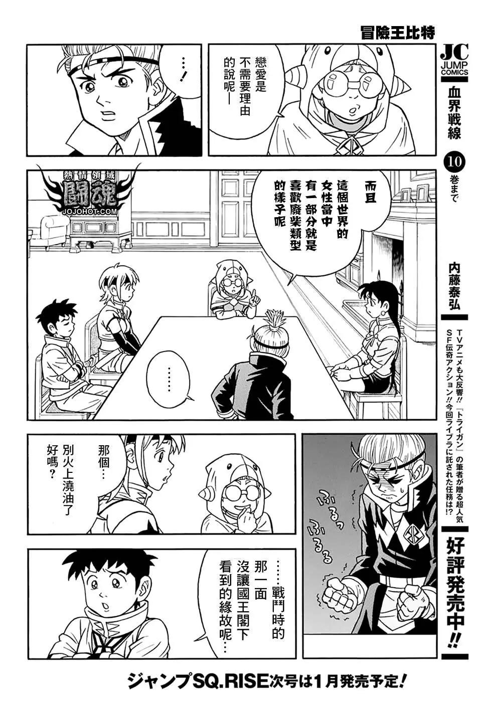 🍱少年冒险王-BEET 第59话 第15页