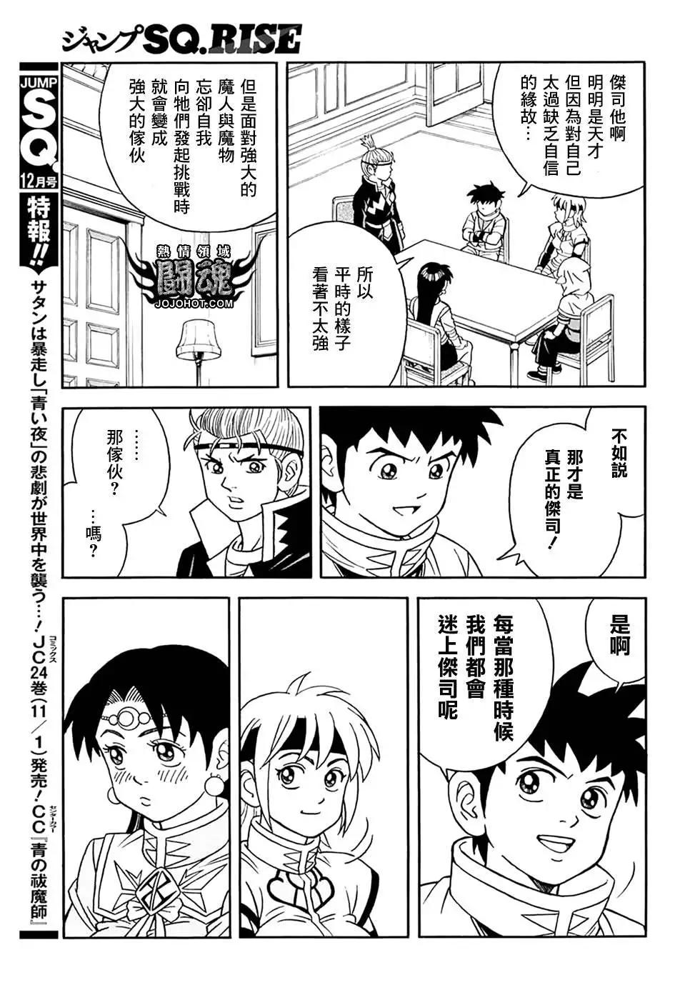 🍱少年冒险王-BEET 第59话 第16页