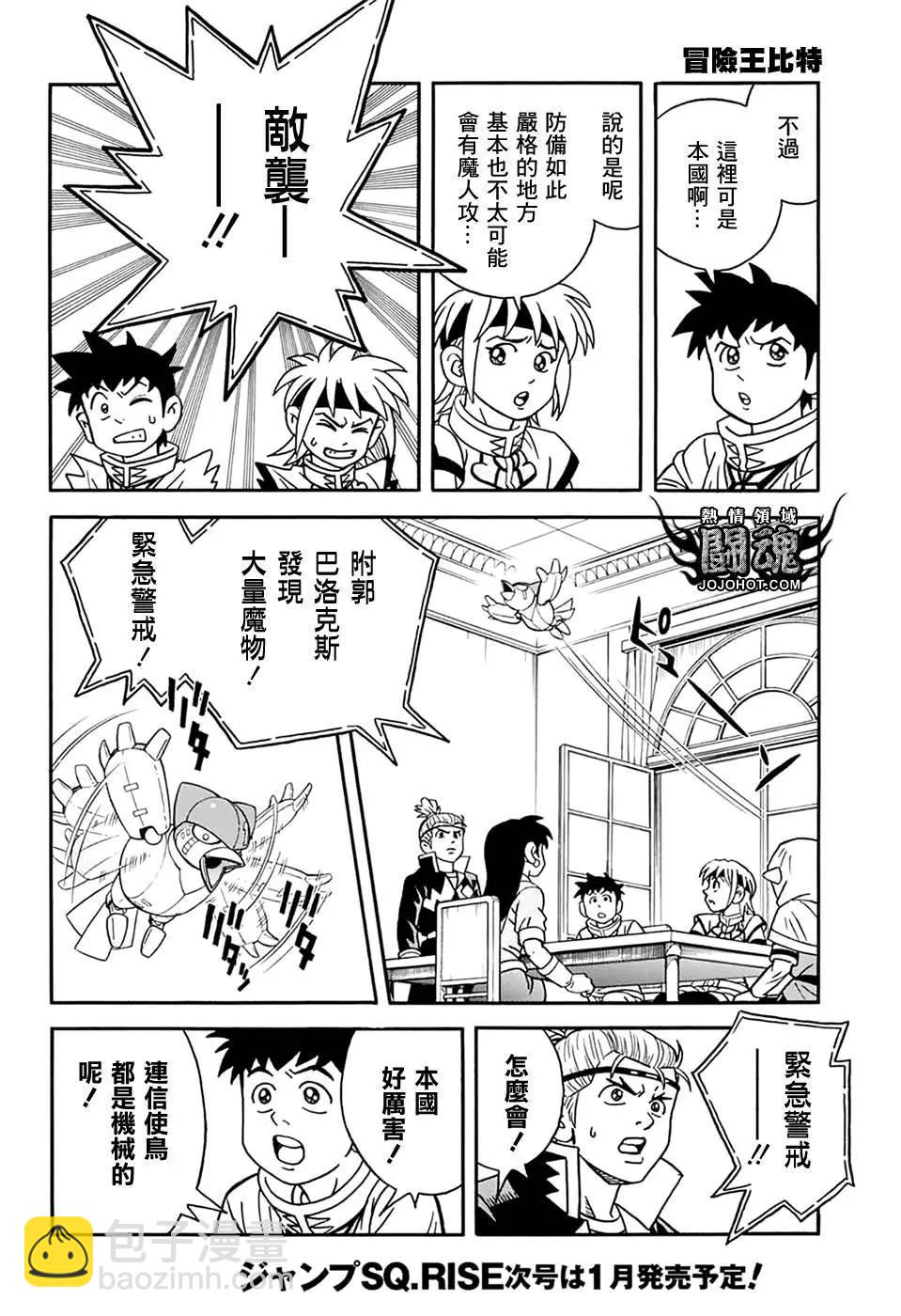 🍱少年冒险王-BEET 第59话 第17页
