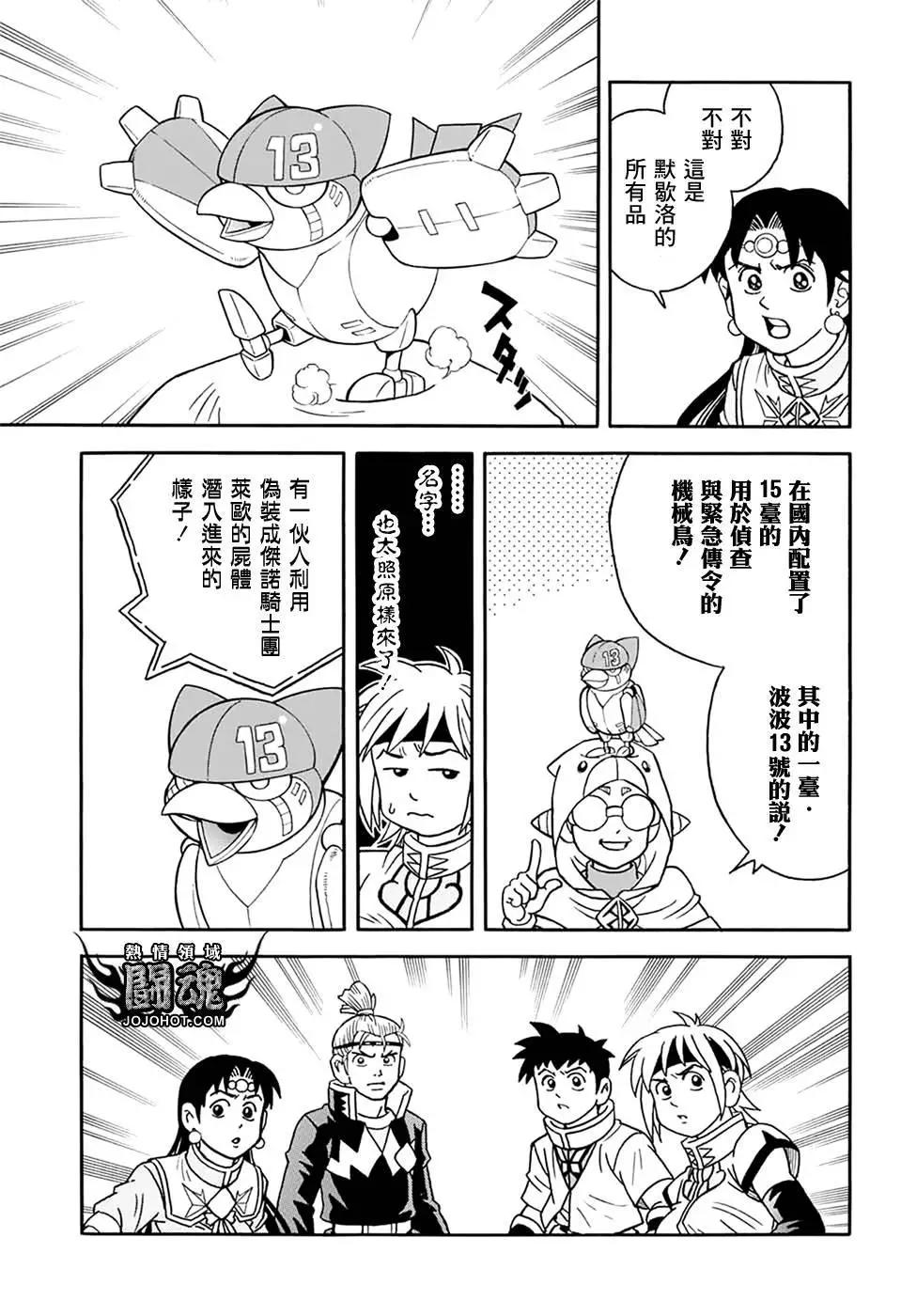🍱少年冒险王-BEET 第59话 第18页