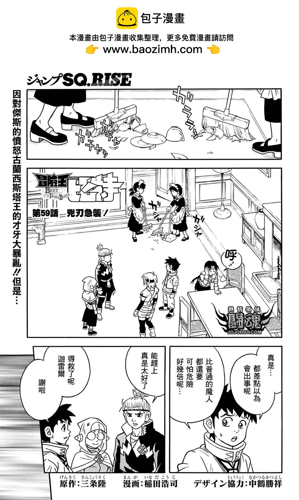 🍱少年冒险王-BEET 第59话 第2页