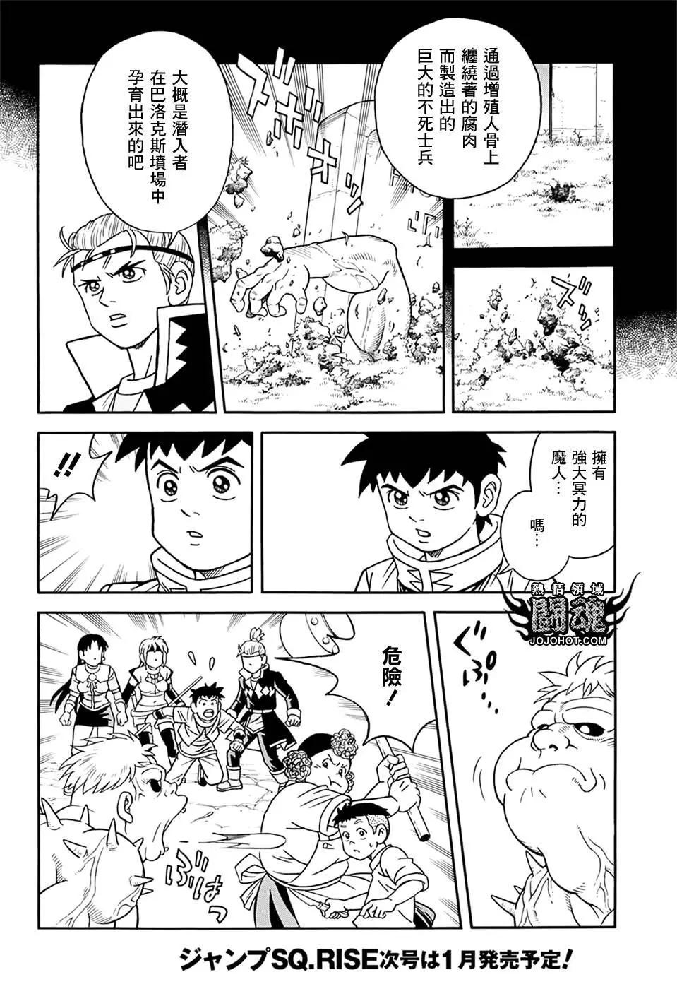 🍱少年冒险王-BEET 第59话 第20页