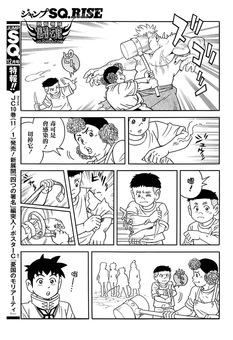 🍱少年冒险王-BEET 第59话 第21页