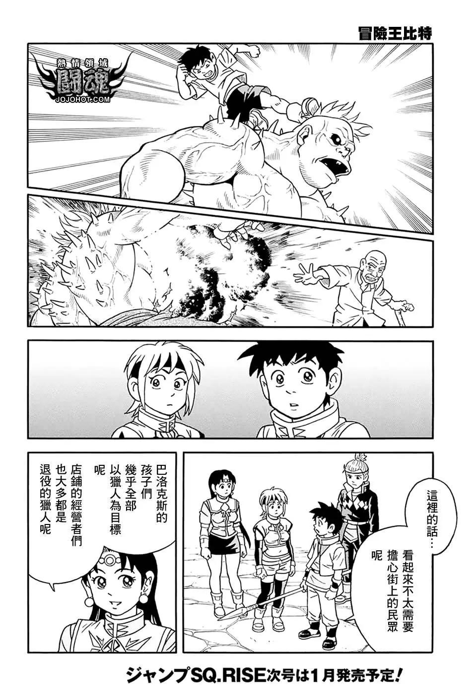 🍱少年冒险王-BEET 第59话 第22页