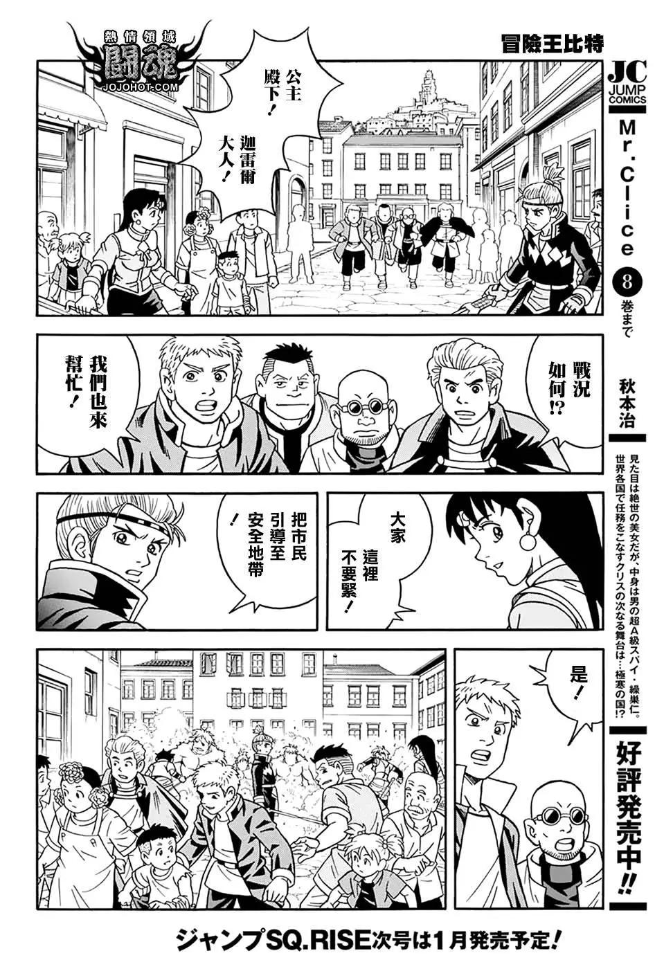 🍱少年冒险王-BEET 第59话 第26页