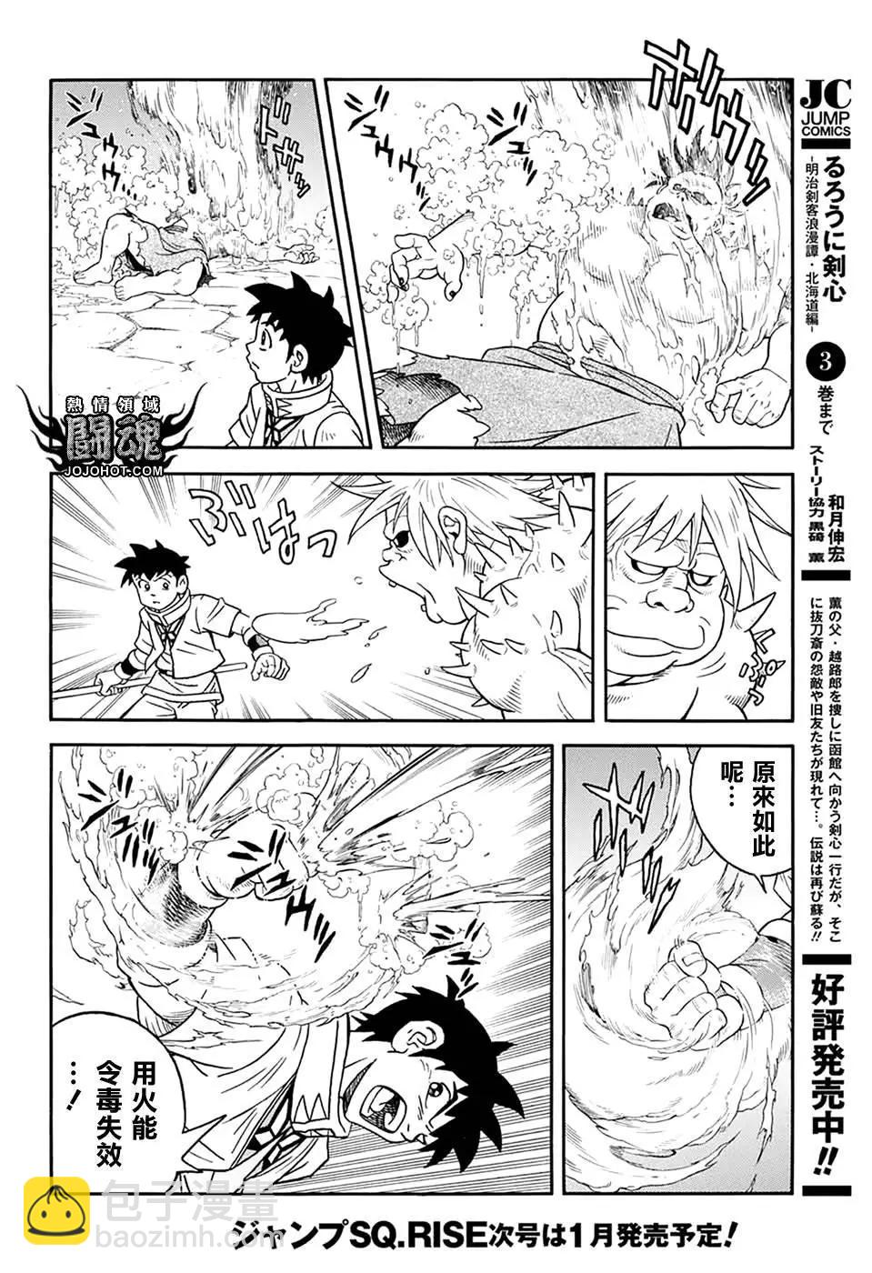 🍱少年冒险王-BEET 第59话 第28页