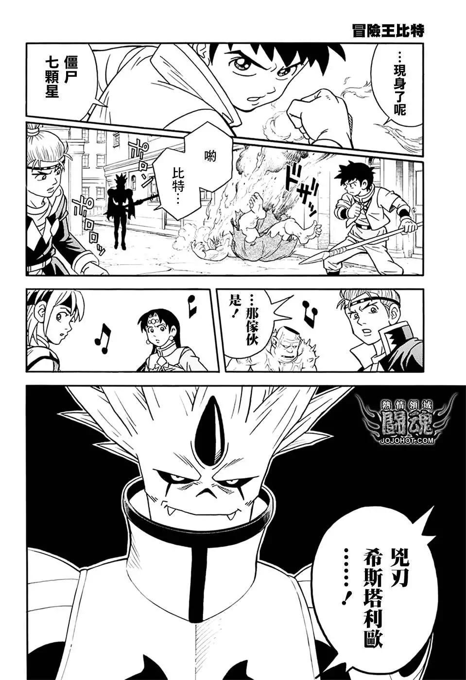🍱少年冒险王-BEET 第59话 第30页