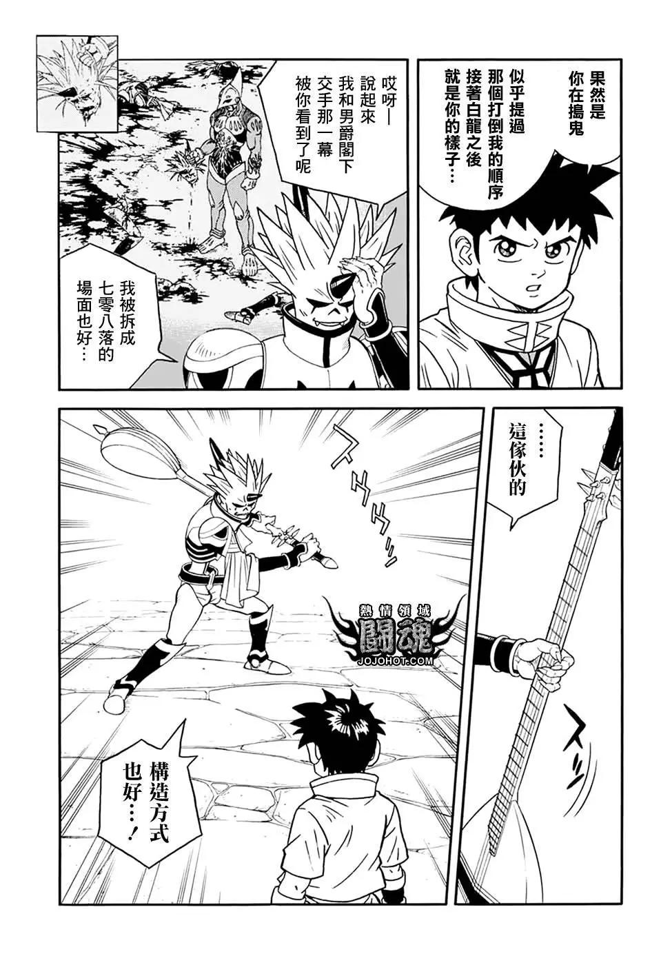 🍱少年冒险王-BEET 第59话 第31页