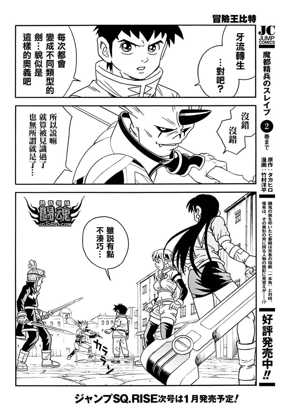 🍱少年冒险王-BEET 第59话 第32页