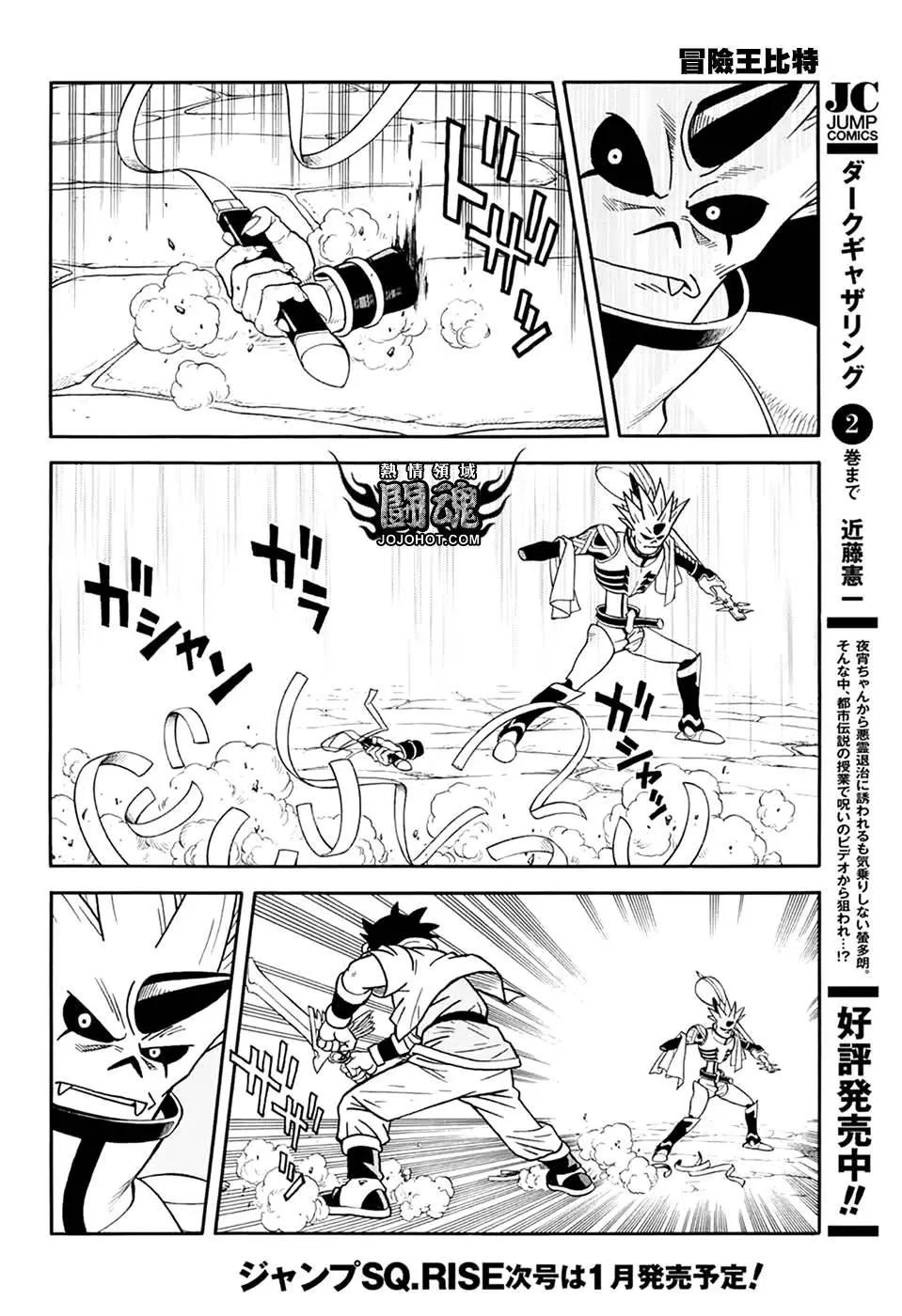 🍱少年冒险王-BEET 第59话 第35页
