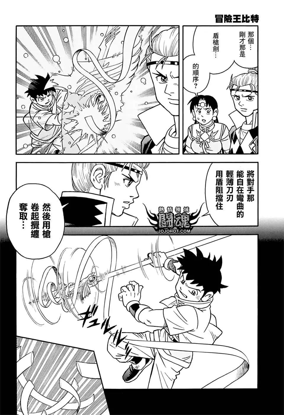 🍱少年冒险王-BEET 第59话 第37页