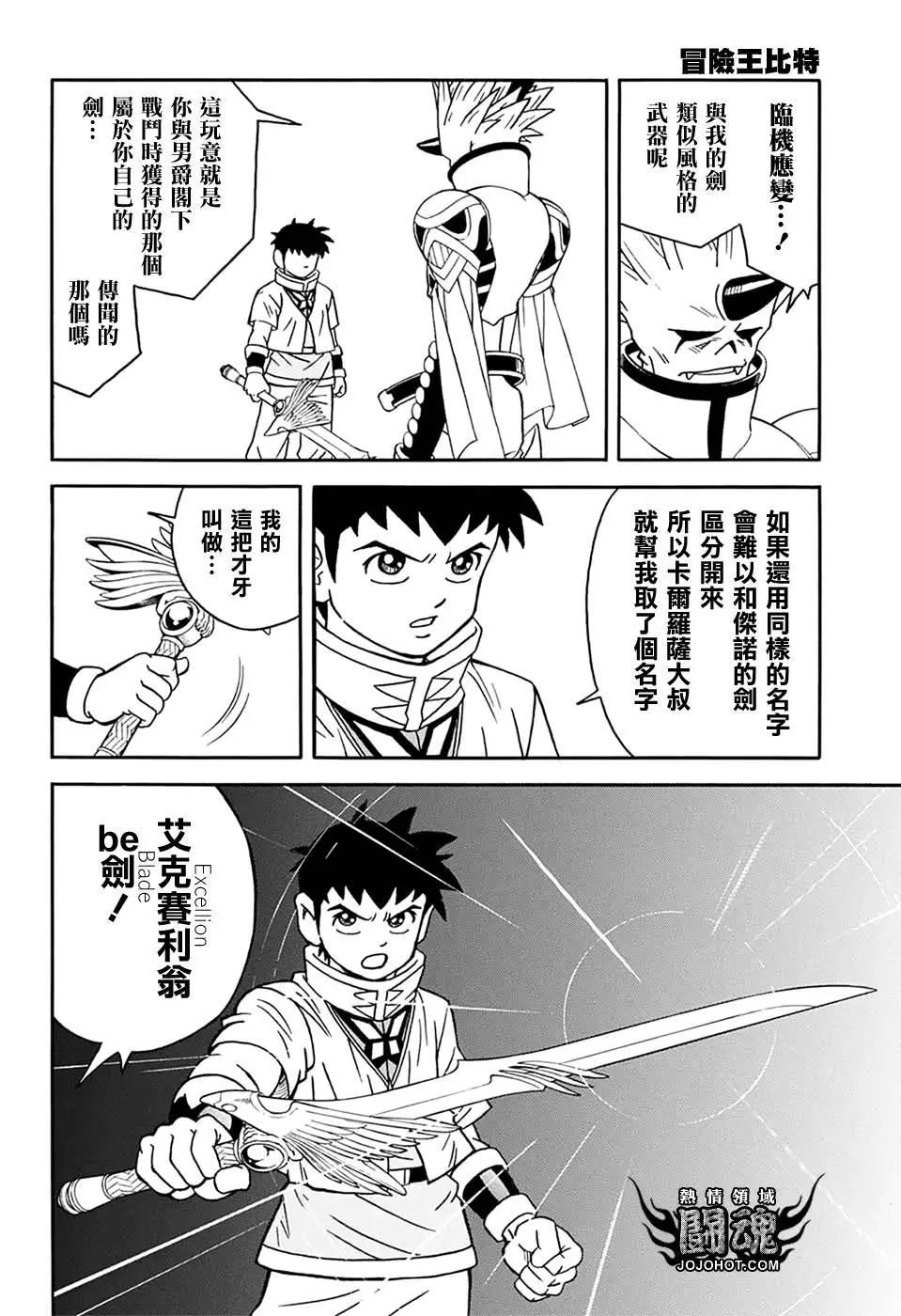 🍱少年冒险王-BEET 第59话 第39页