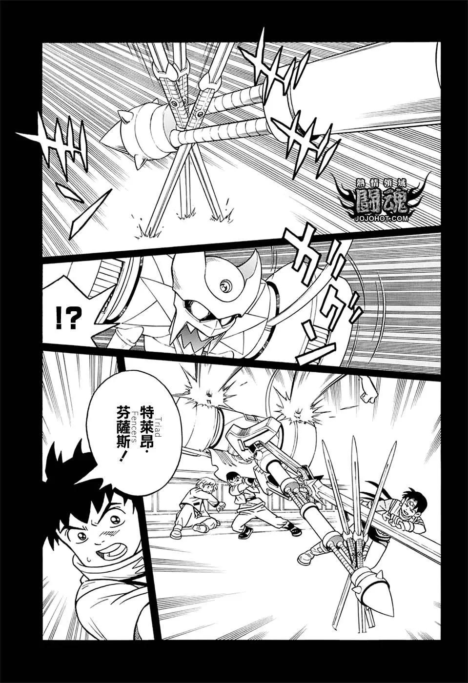 🍱少年冒险王-BEET 第59话 第4页
