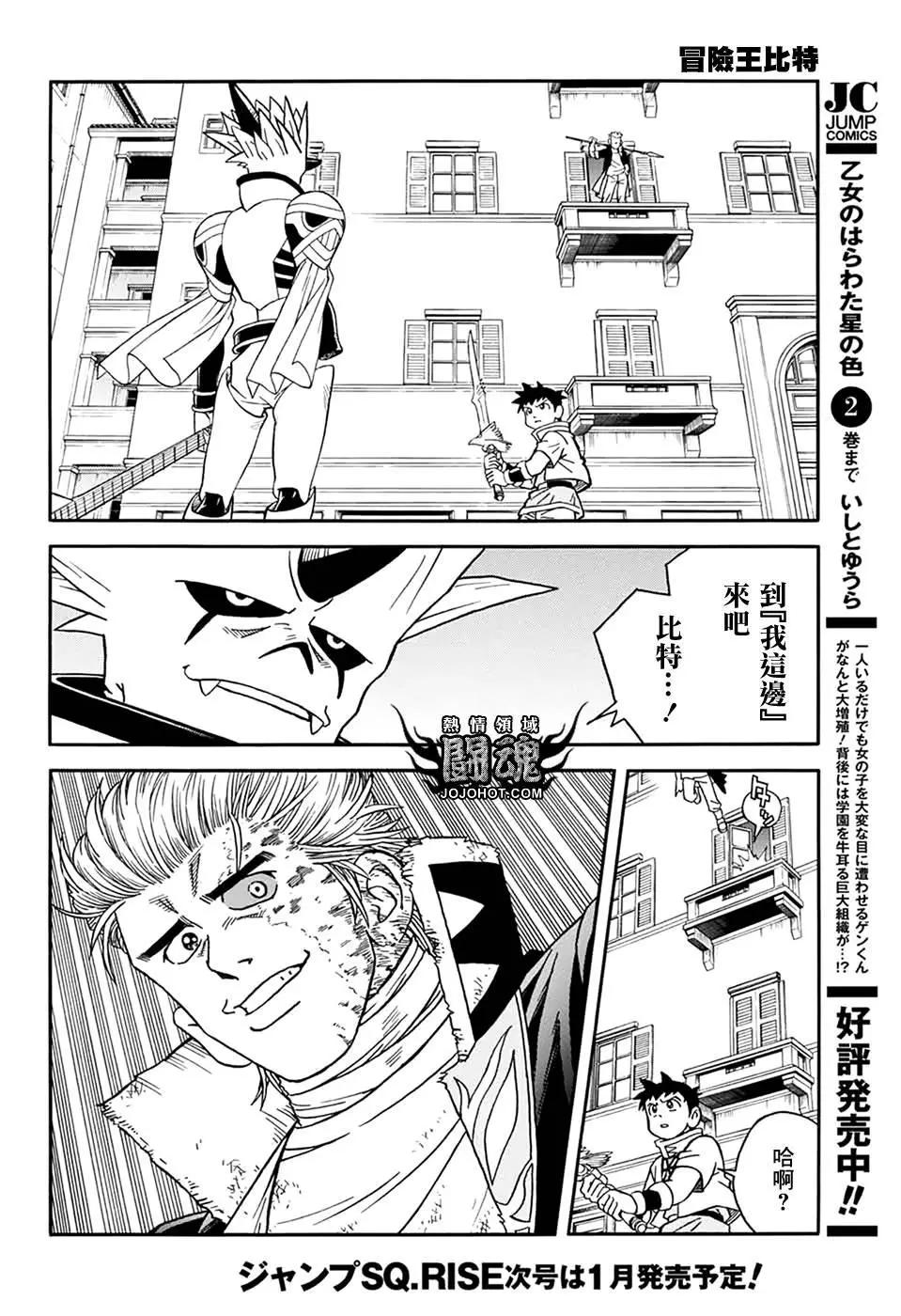 🍱少年冒险王-BEET 第59话 第41页