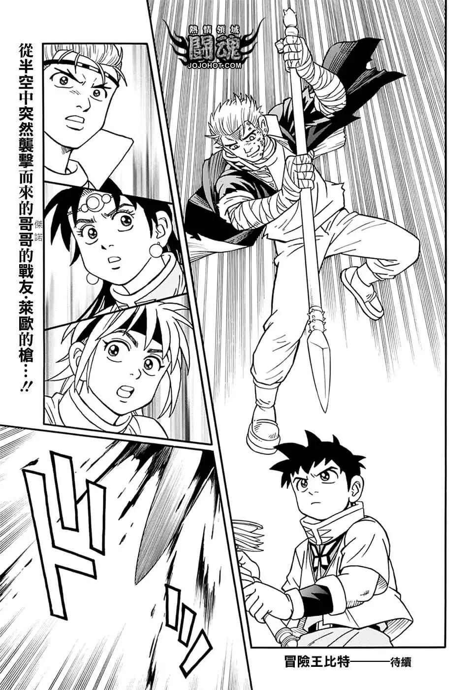 🍱少年冒险王-BEET 第59话 第42页